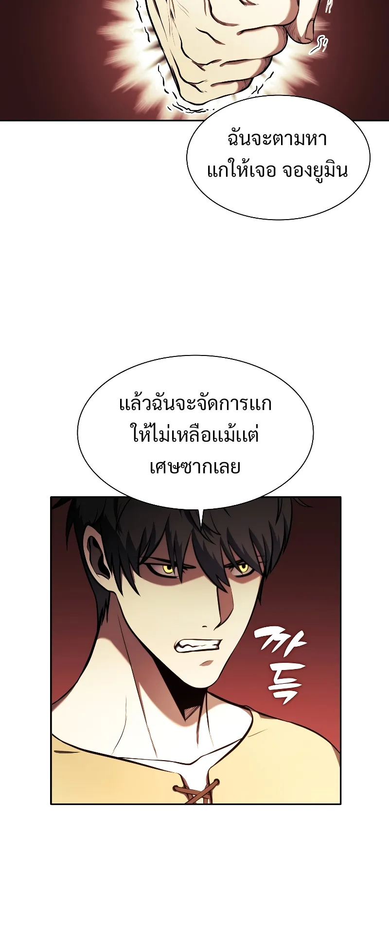 I Returned as an FFF-Class Witch Doctor ตอนที่ 2 หน้า 65