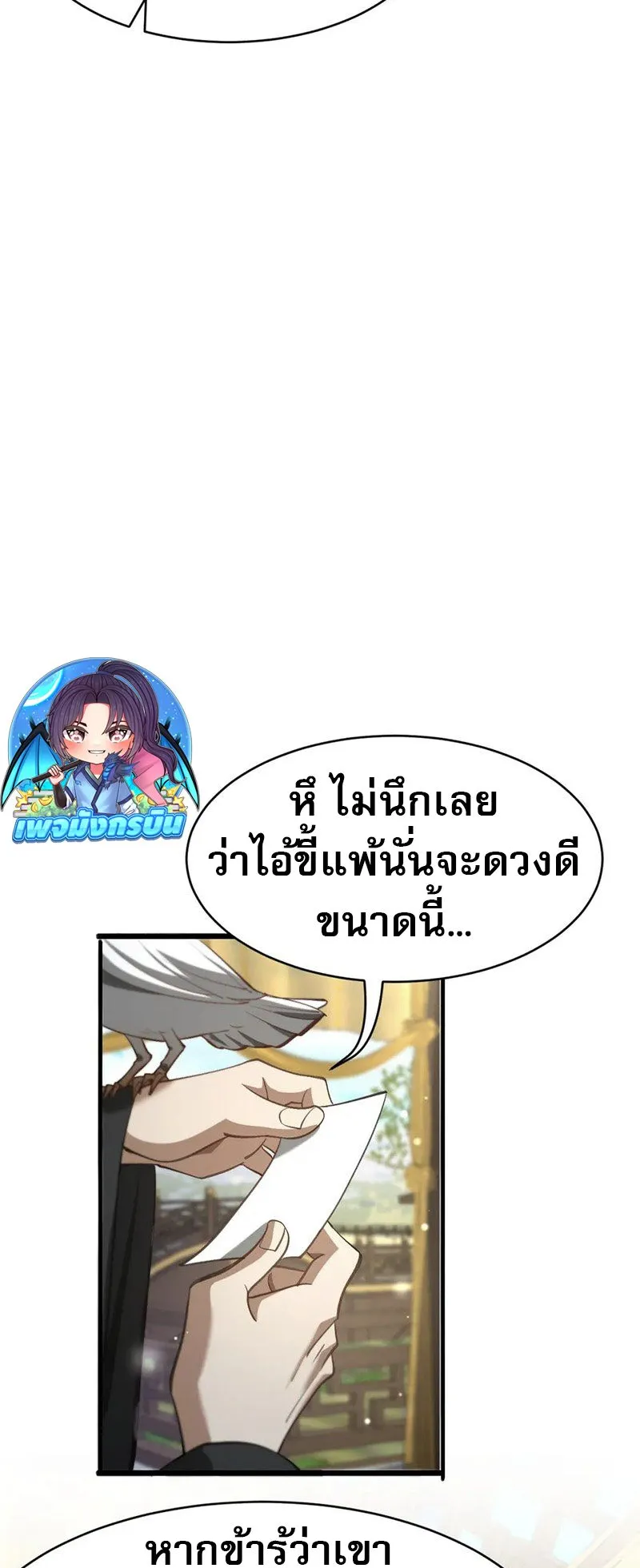 The prodigal Taoist son ตอนที่ 7 หน้า 15