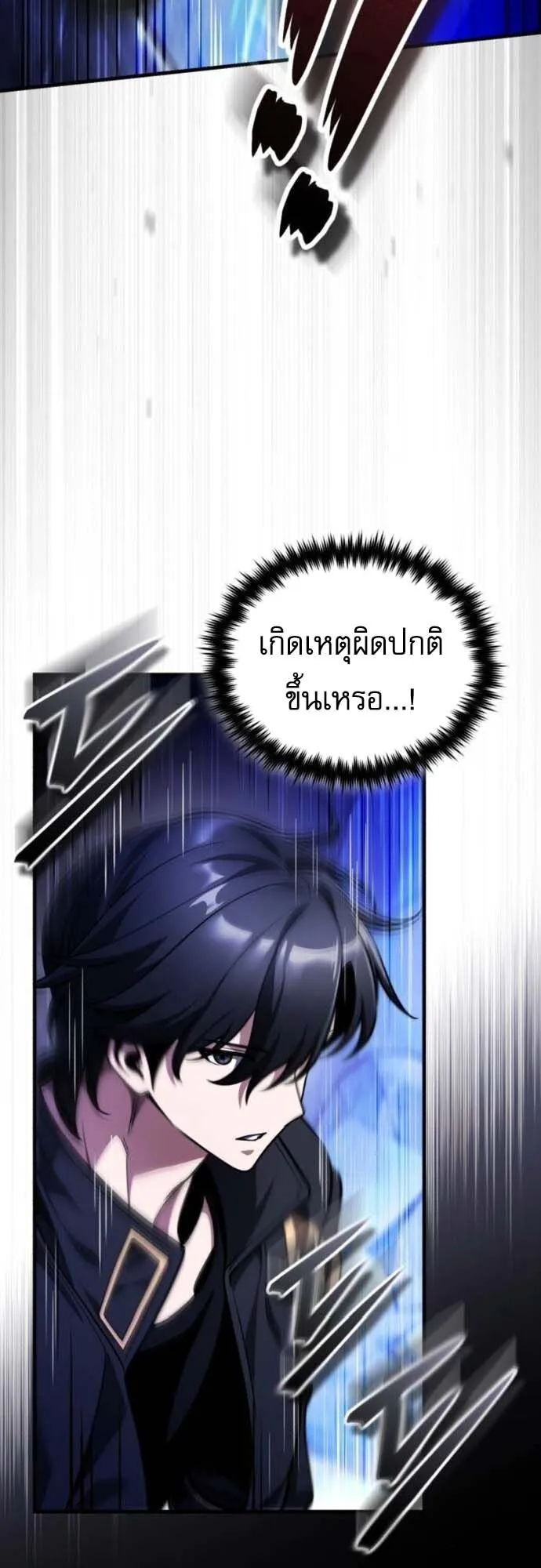 Echoes of the Reverse Planet ตอนที่ 10 หน้า 5