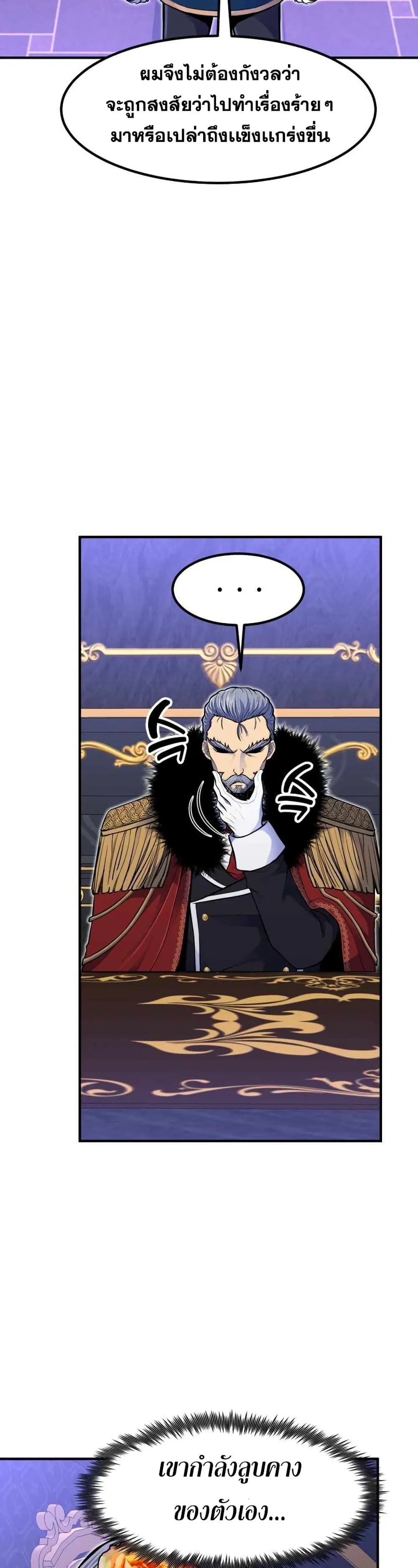 Standard of Reincarnation ตอนที่ 12 หน้า 23