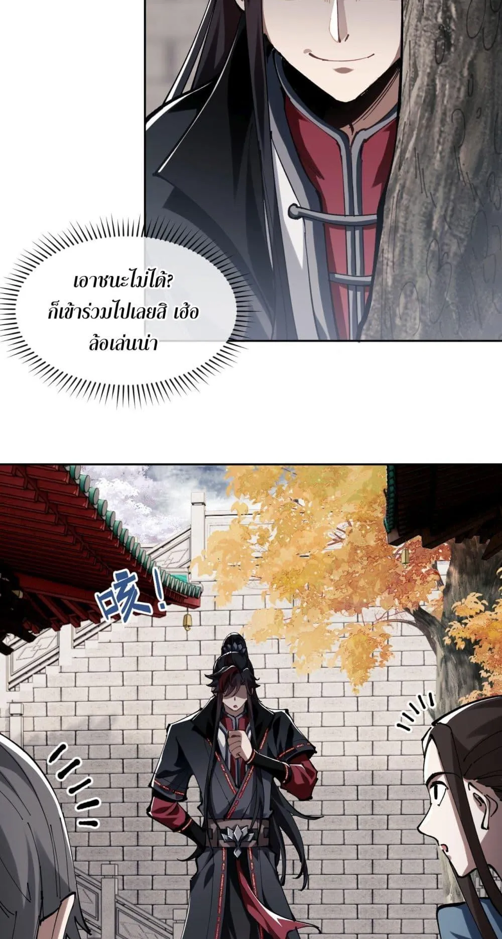 Devious Son of Heaven ตอนที่ 1 หน้า 65