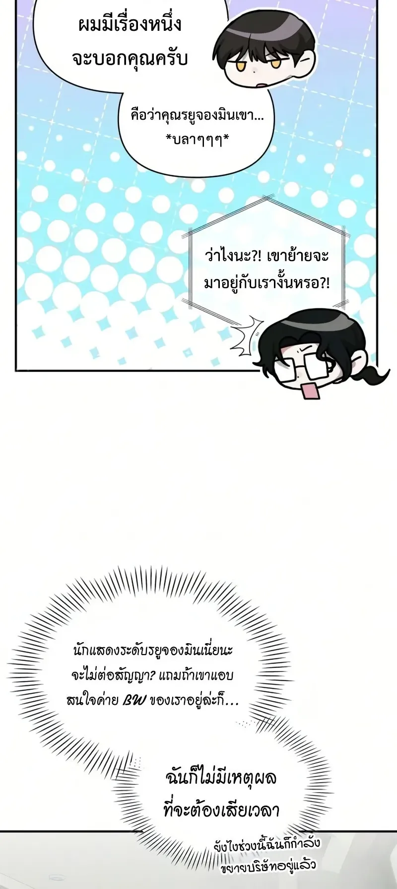 I Was Immediately Mistaken for a Monster Genius Actor ตอนที่ 99 หน้า 31