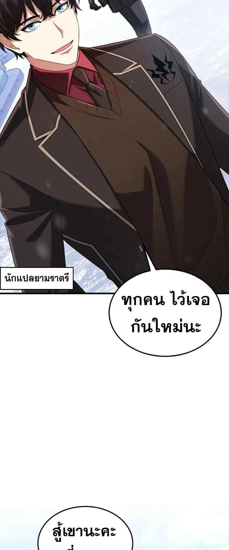 Mightiest Melee Magician ตอนที่ 62 หน้า 35