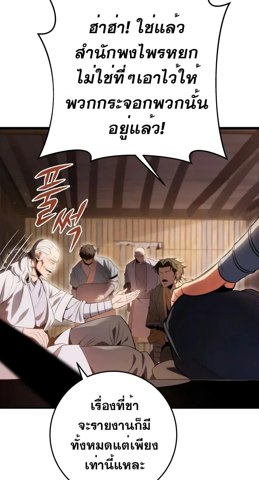 Heavenly Inquisition Sword ตอนที่ 11 หน้า 50