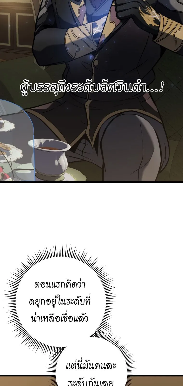 A Dragonslayer’s Peerless Regression ตอนที่ 20 หน้า 71