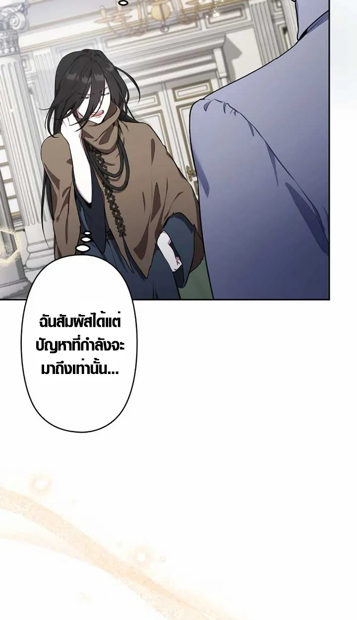 The Mighty Teacher Is a Roleplayer ตอนที่ 6 หน้า 38