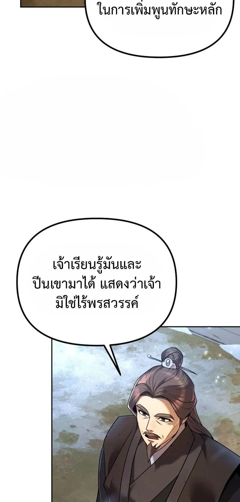 The Second Eunuch Regains His Manhood ตอนที่ 2 หน้า 43