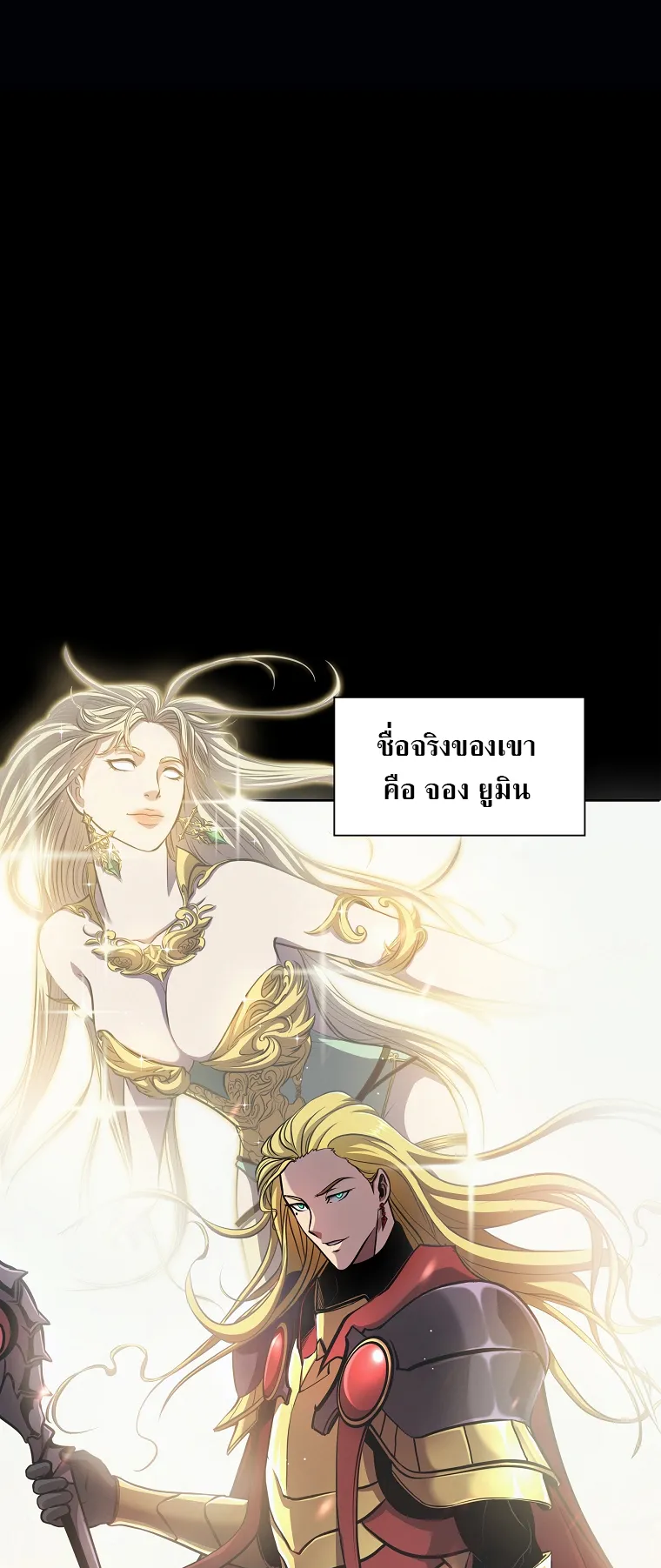 I Returned as an FFF-Class Witch Doctor ตอนที่ 1 หน้า 52