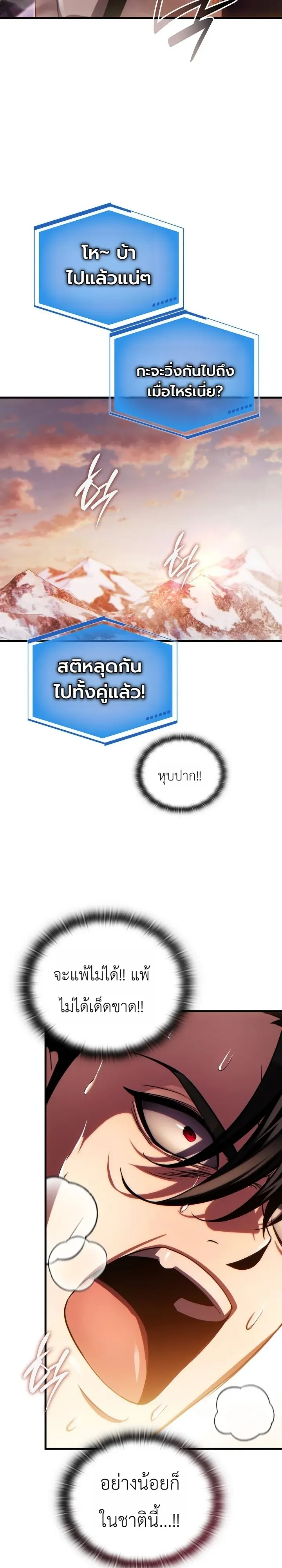 The Lord Who Levels up by Devouring ตอนที่ 7 หน้า 14