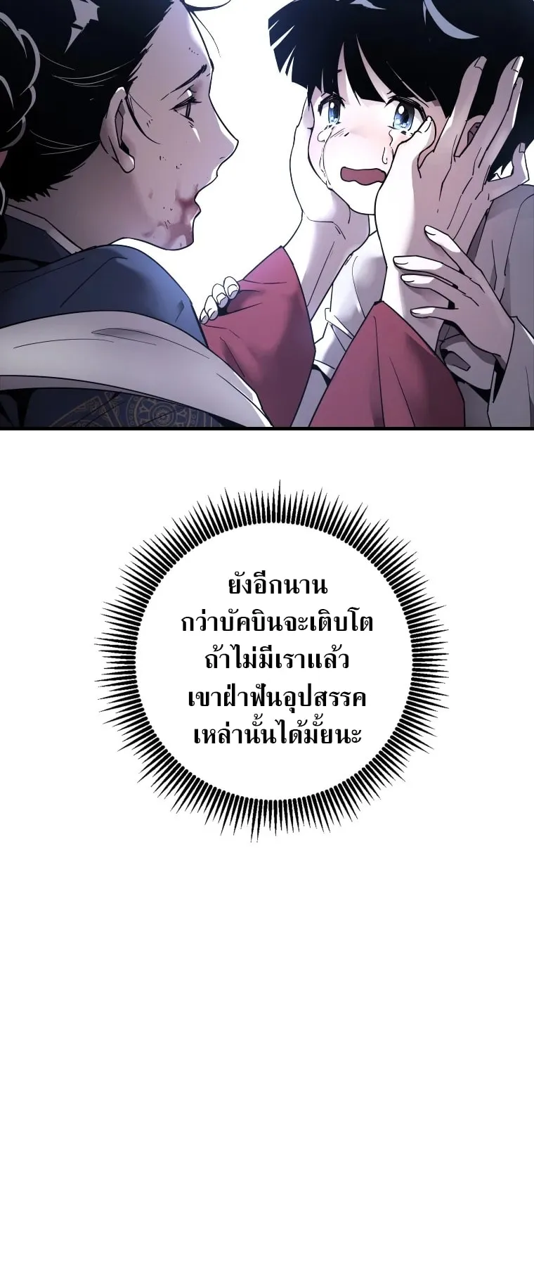 A Mystery Story – The Shaman ตอนที่ 4 หน้า 21