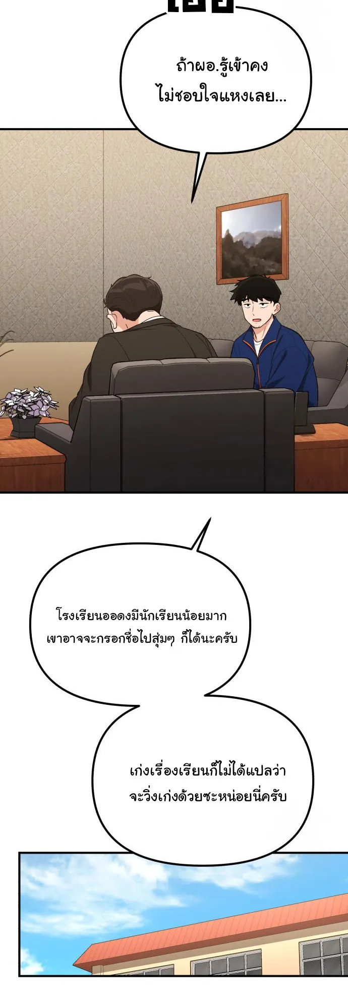 The Genius Wants to be Ordinary! ตอนที่ 16 หน้า 57