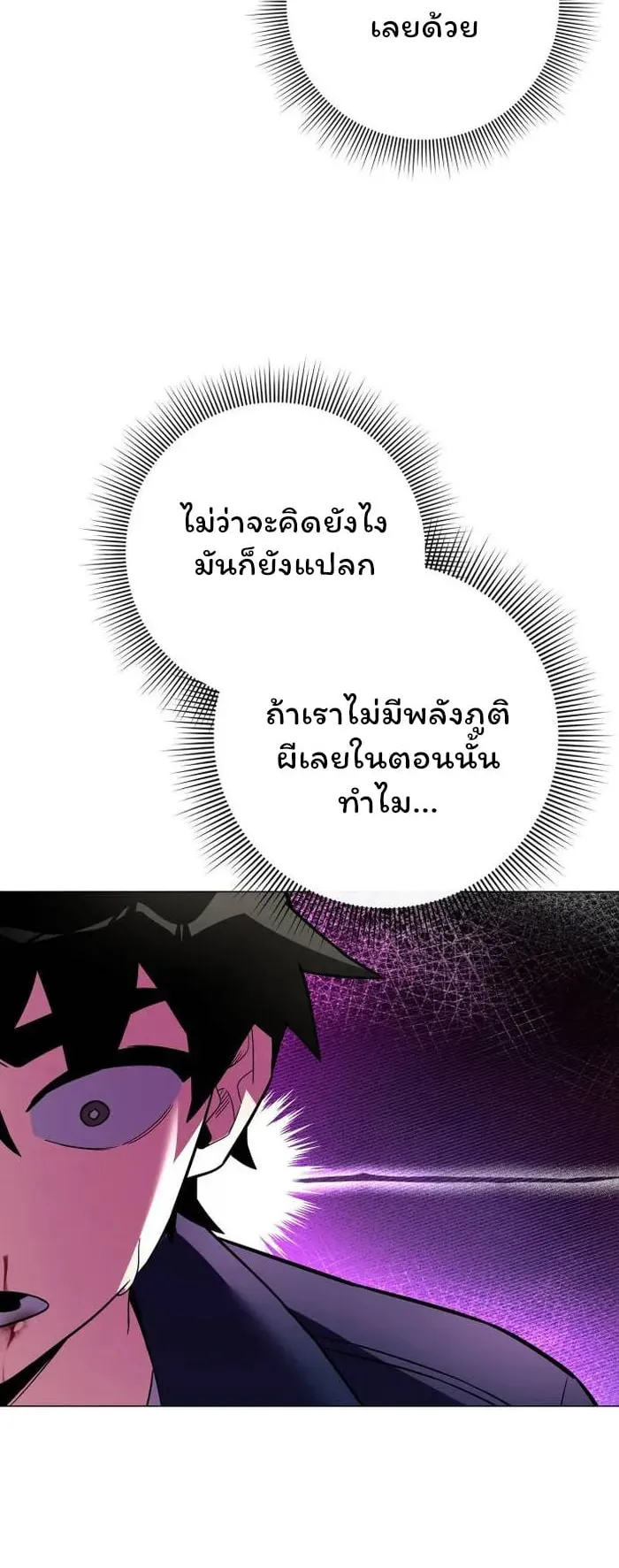 Night of the Ogre ตอนที่ 25 หน้า 42