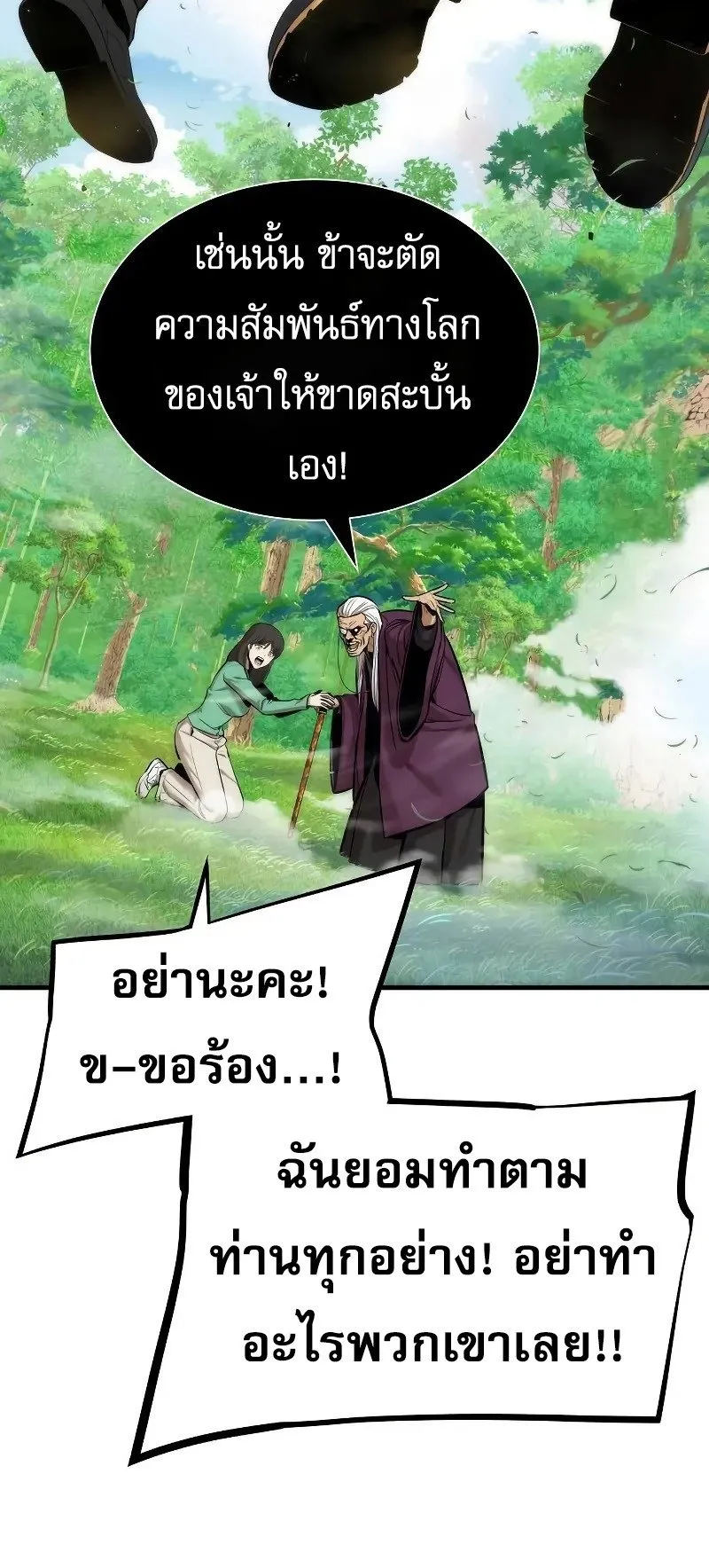 A Regressor’s Tale of Cultivation ตอนที่ 4 หน้า 75