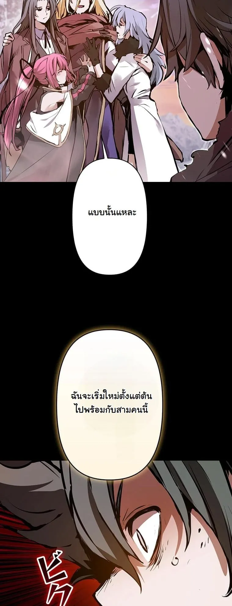 I Became a Cheat-Level Skill Thief ตอนที่ 1 หน้า 65