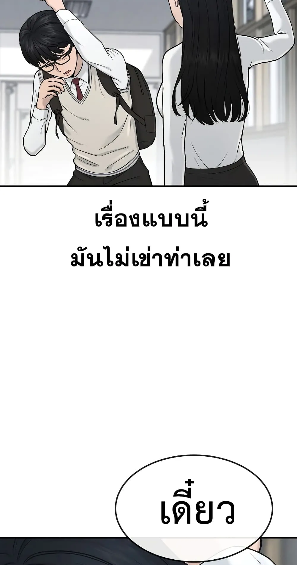 Quest Supremacy ตอนที่ 2 หน้า 6