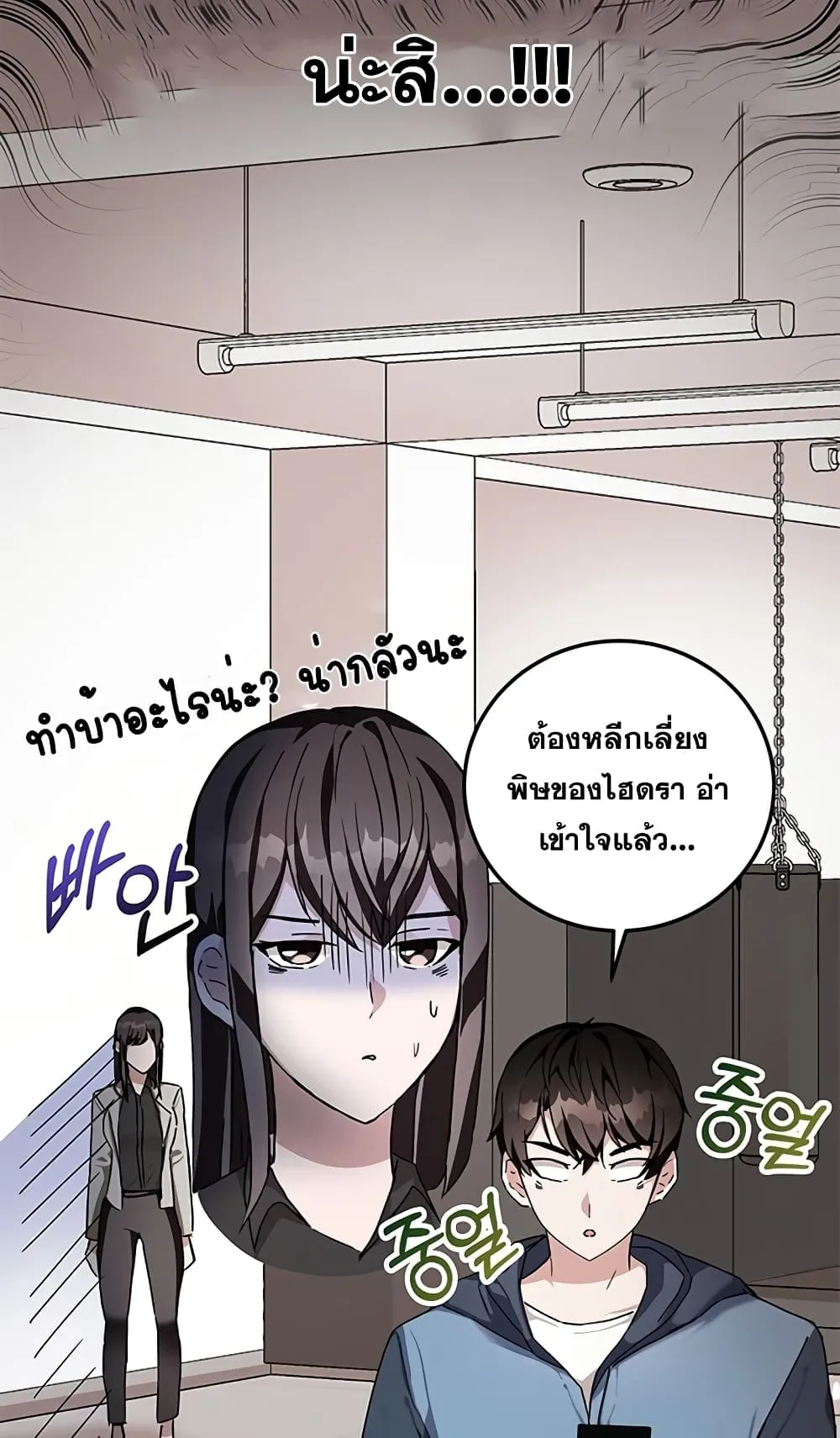 Transcension Academy ตอนที่ 6 หน้า 4
