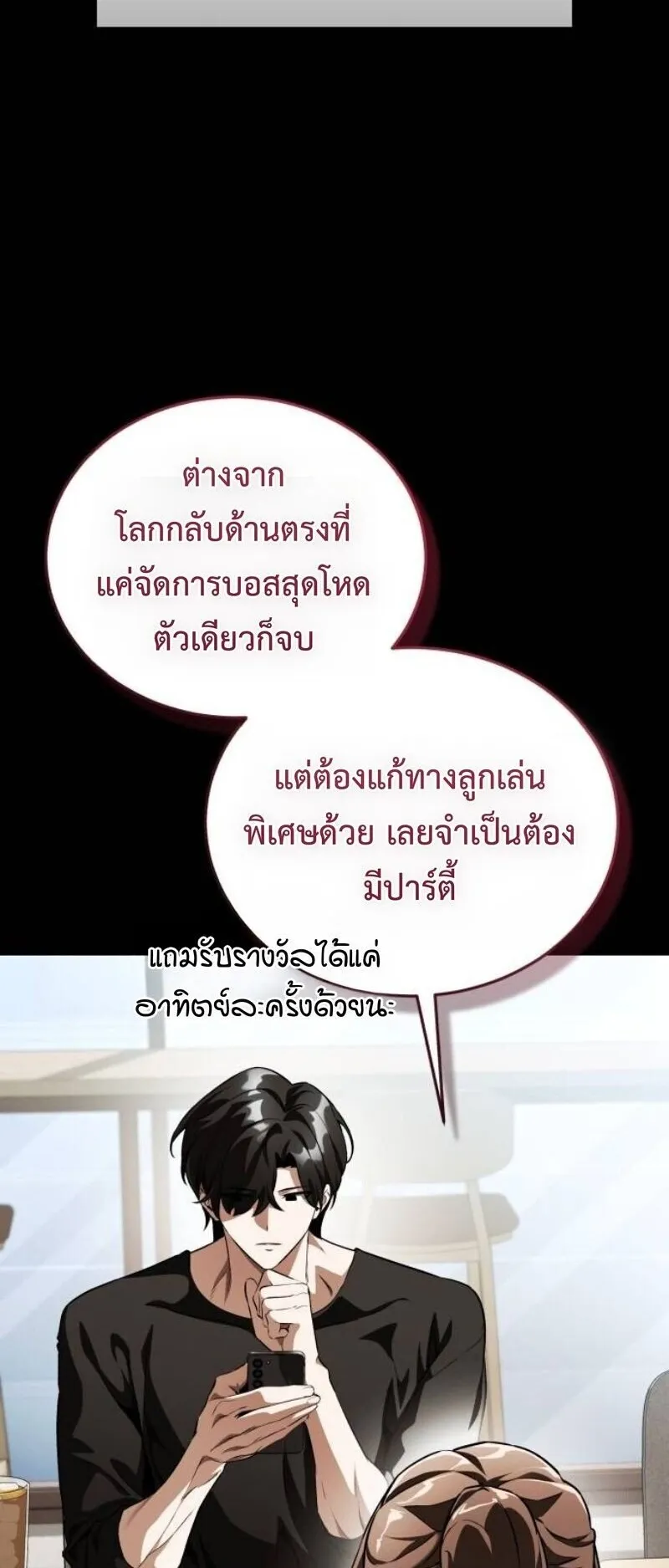 Echoes of the Reverse Planet ตอนที่ 17 หน้า 80
