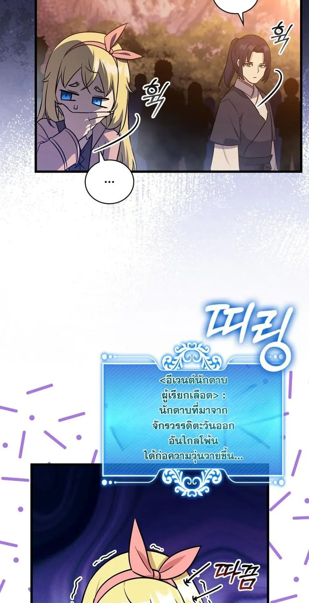 I Became the Academy Villain’s Daughter ตอนที่ 14 หน้า 56