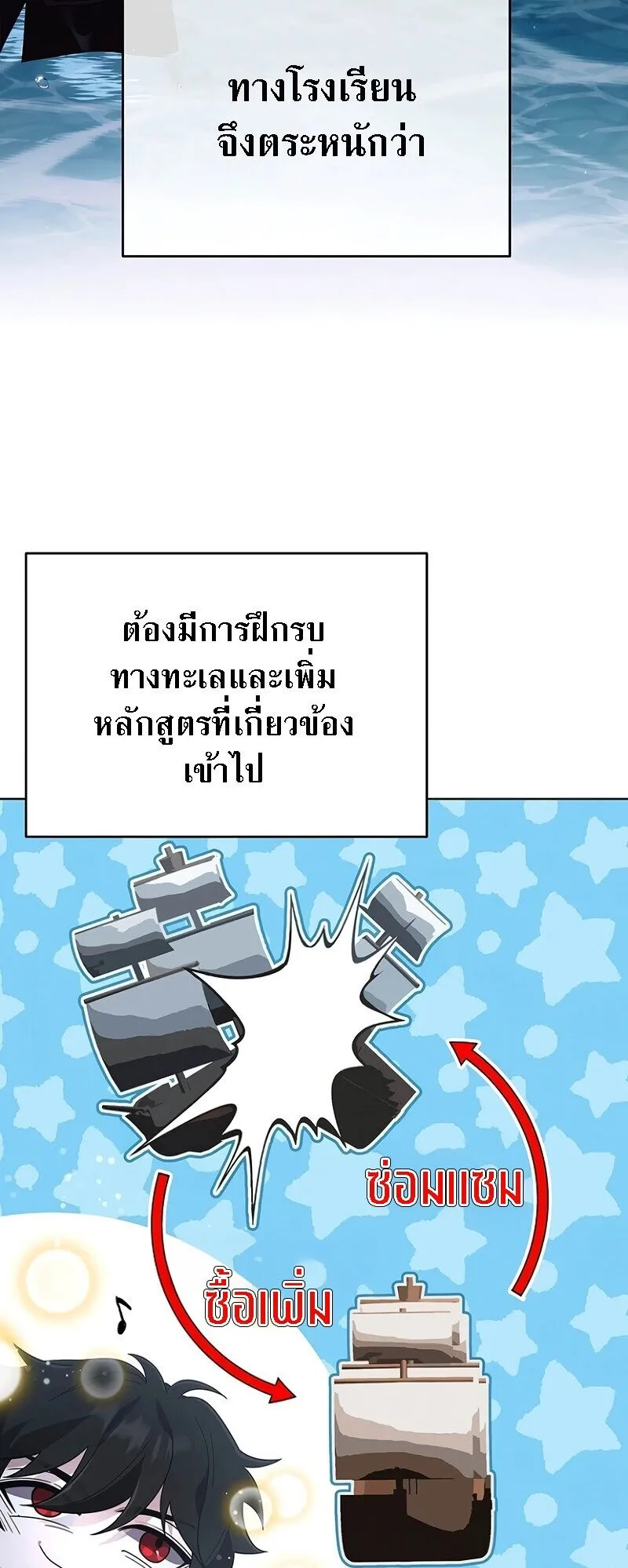 A Cadet Becomes a Prophet ตอนที่ 18 หน้า 58