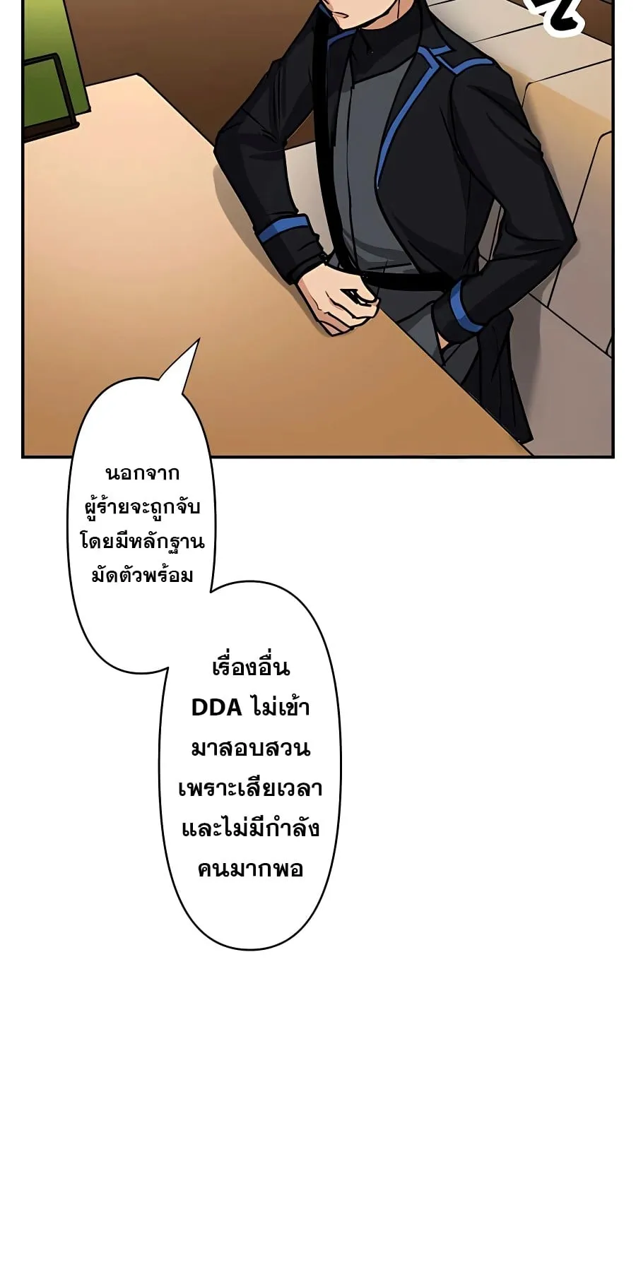Hidden Class Gravity User ตอนที่ 15 หน้า 23
