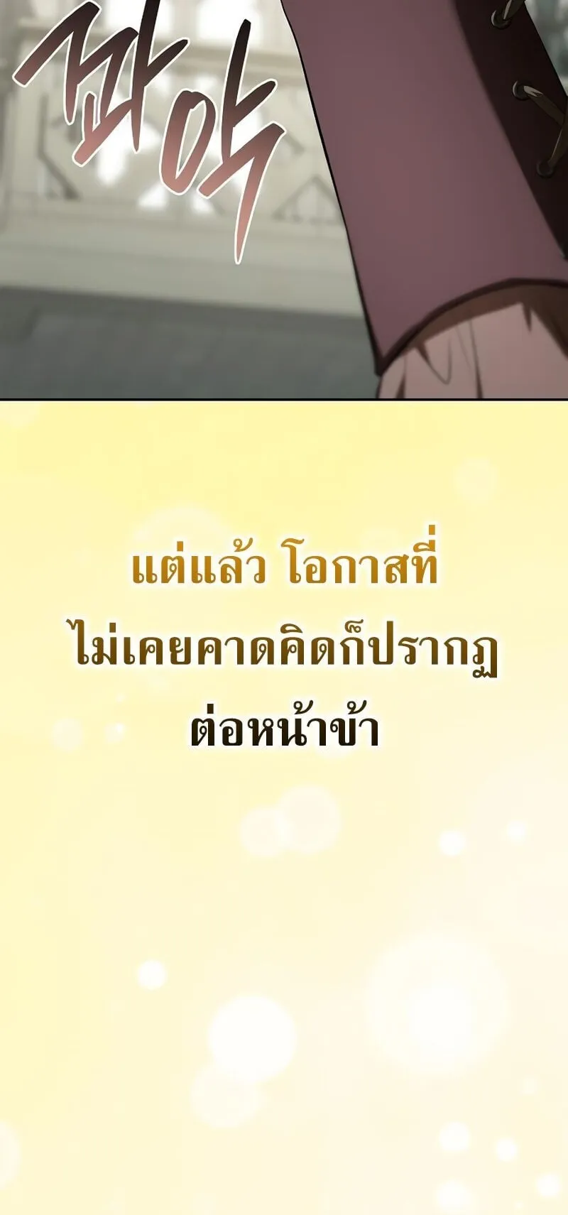 I Was Reincarnated as the Third Son of a Duke ตอนที่ 15 หน้า 57