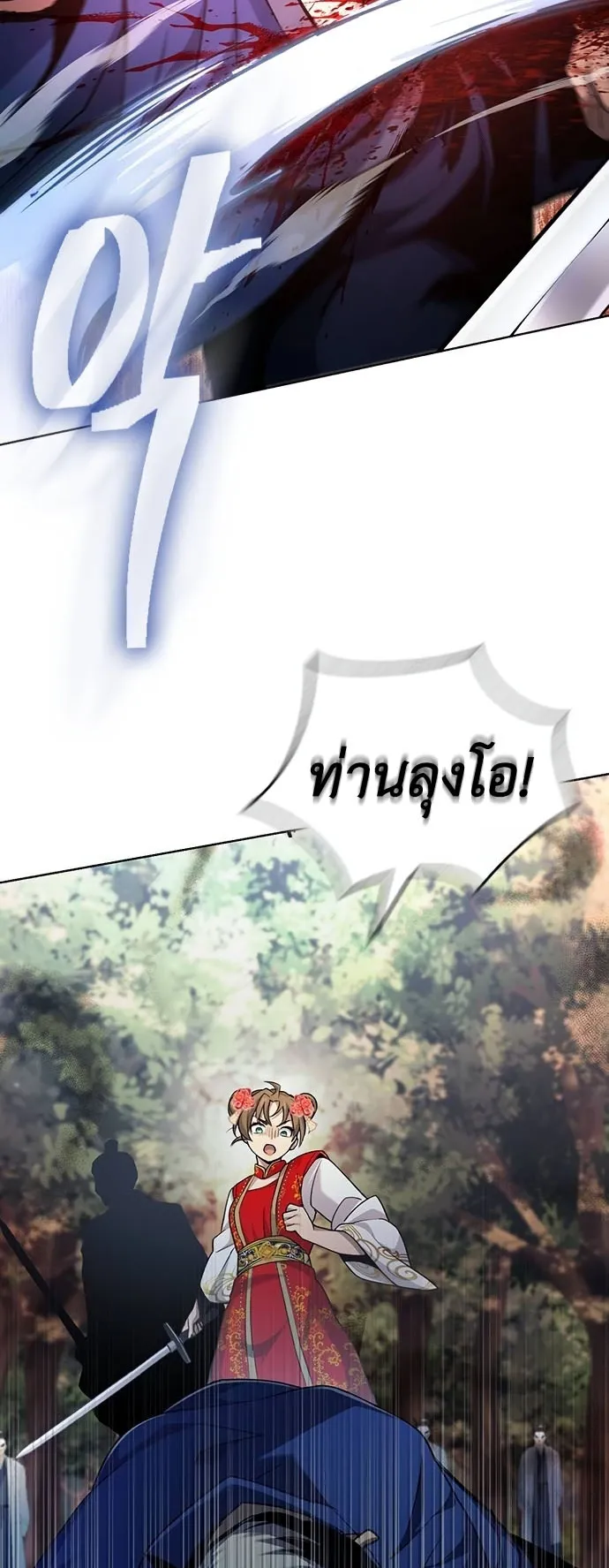 Regression of the Yong Clan Heir ตอนที่ 14 หน้า 14