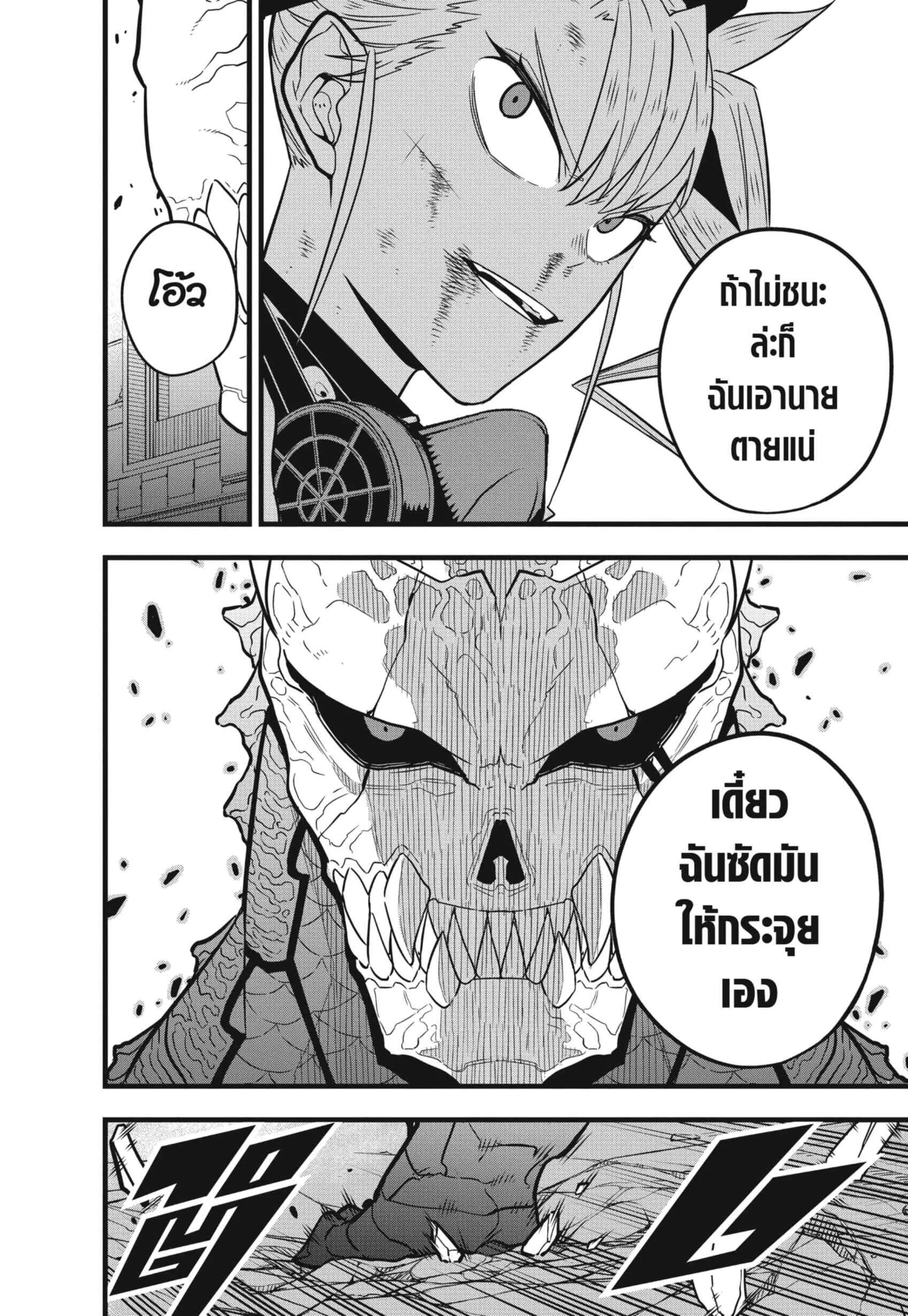 Kaiju no.8 ไคจูหมายเลข 8 ตอนที่ 46 หน้า 8