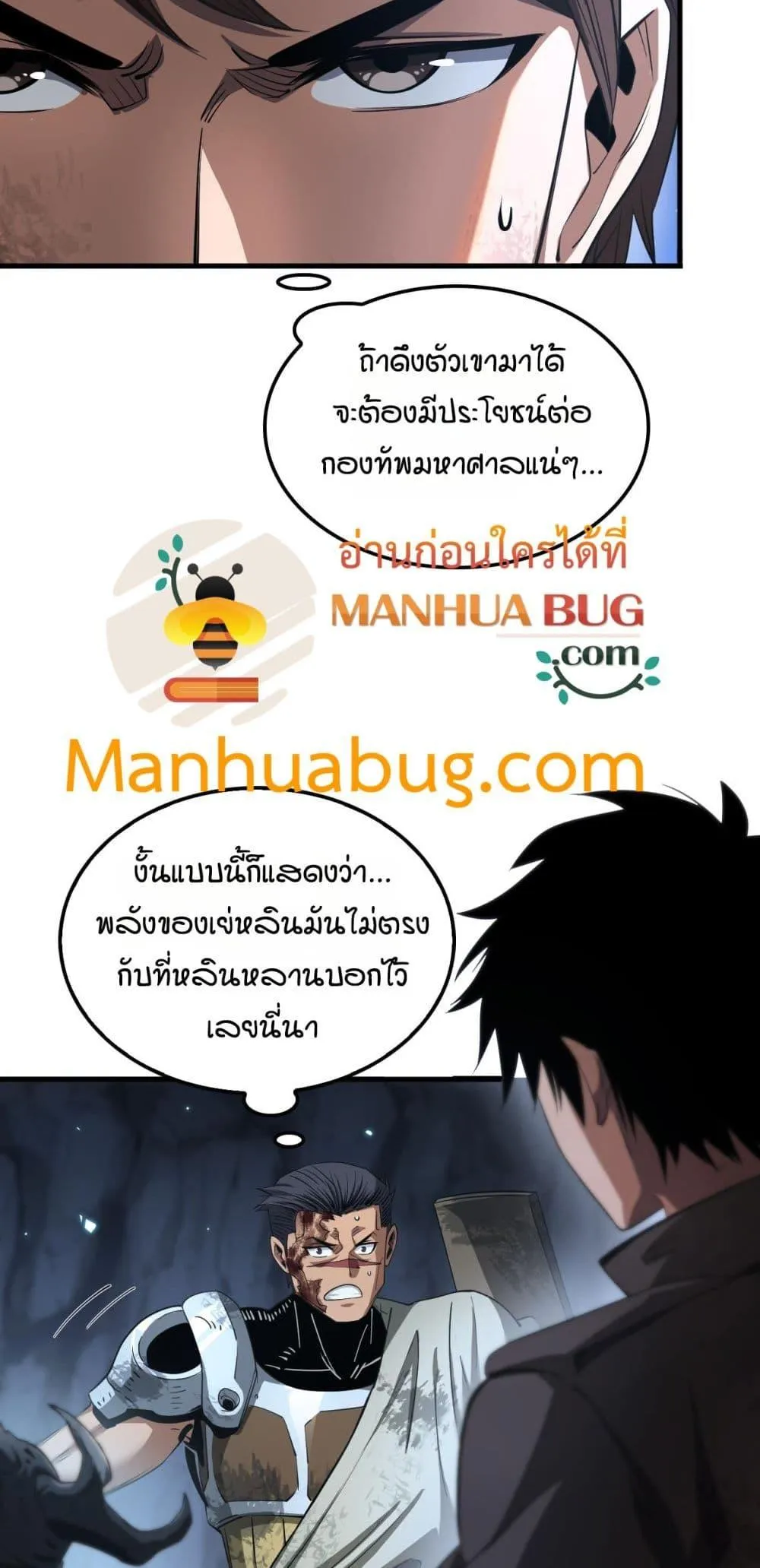 Doomsday Sword God ตอนที่ 28 หน้า 8