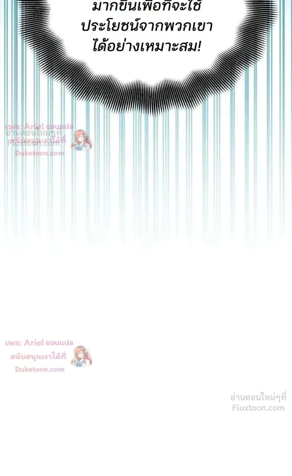 Sovereign of the Infinite Clones ตอนที่ 94 หน้า 76