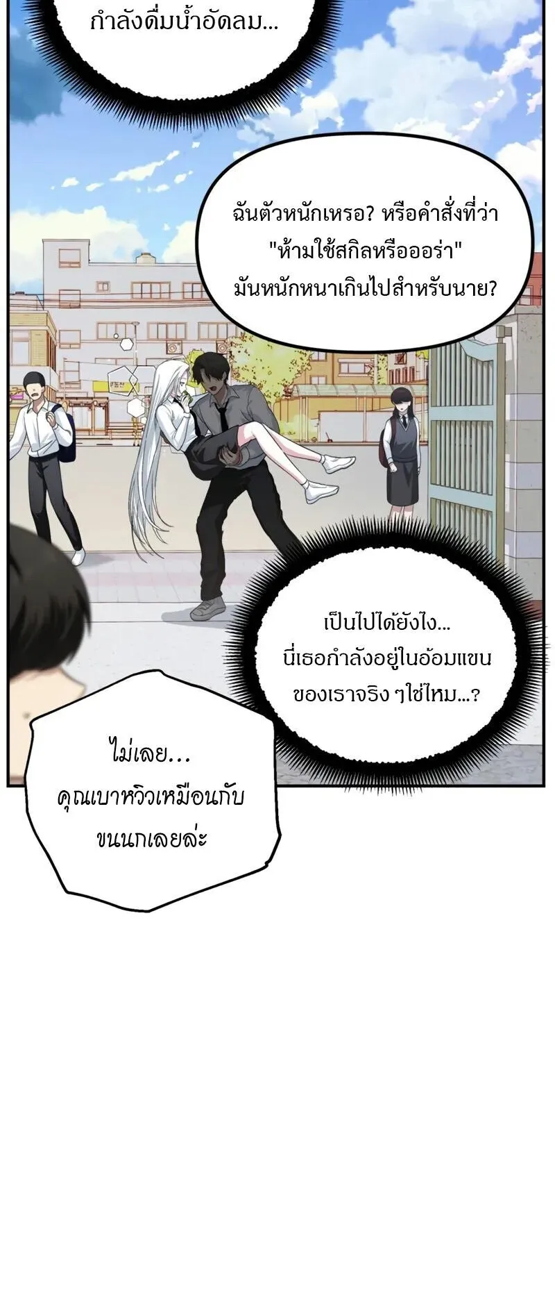 SSS-Class Suicide Hunter ตอนที่ 143 หน้า 20