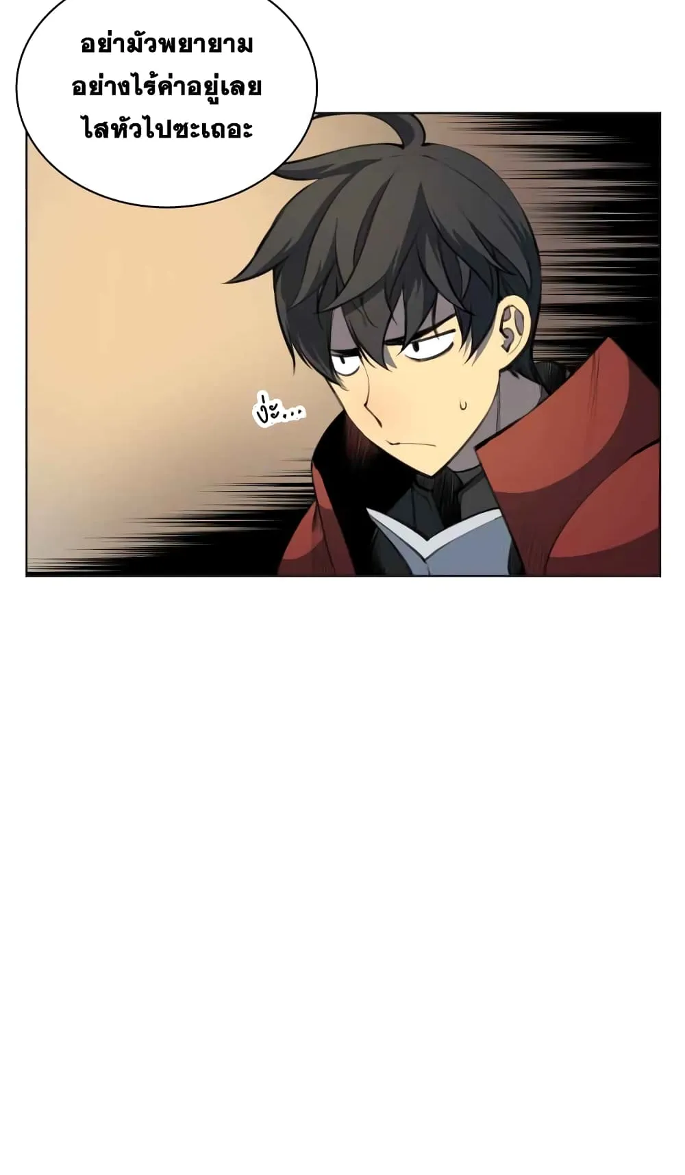 Overgeared ตอนที่ 10 หน้า 20