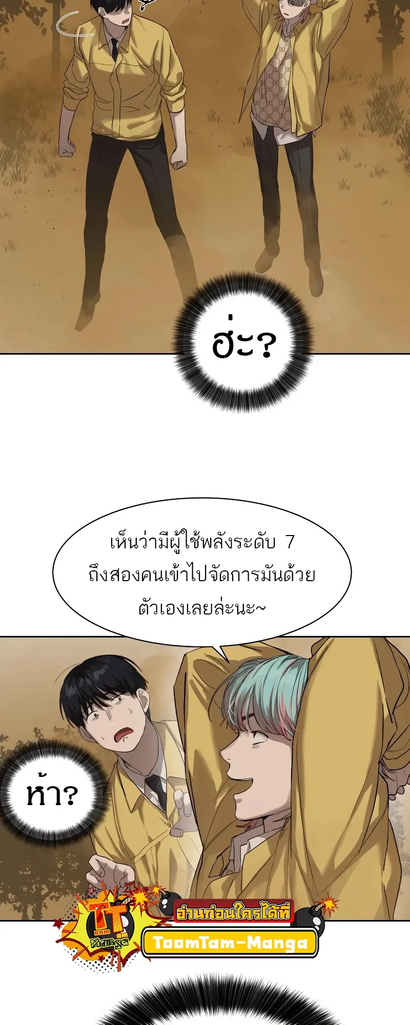 Special Civil Servant ตอนที่ 12 หน้า 38
