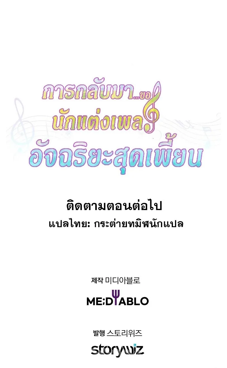 The Crazy Genius Composer Returns ตอนที่ 13 หน้า 129