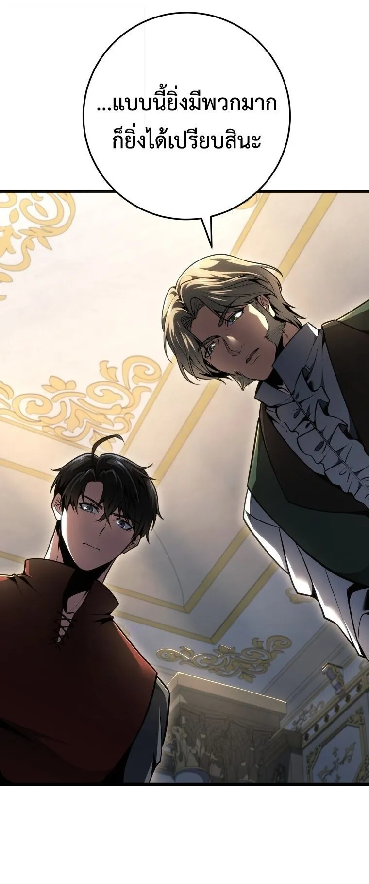 A Dragonslayer’s Peerless Regression ตอนที่ 90 หน้า 13