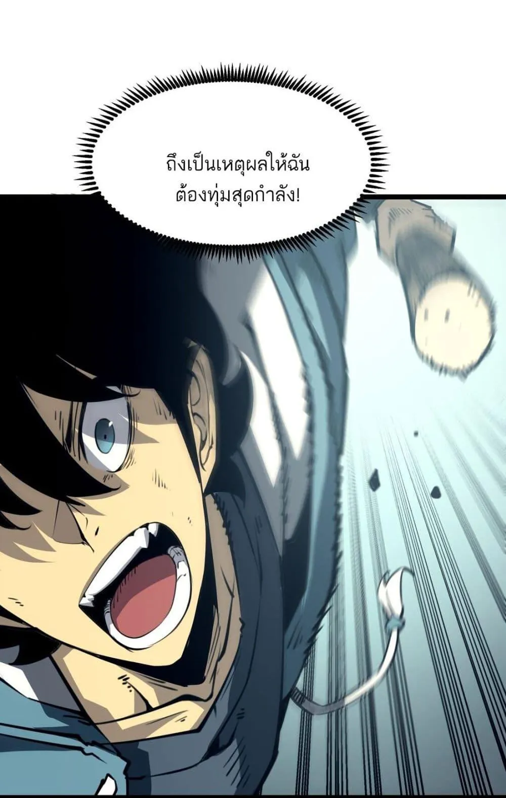 I Became The King by Scavenging ตอนที่ 2 หน้า 22