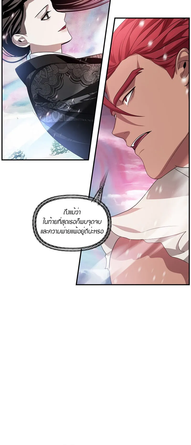 SSS-Class Suicide Hunter ตอนที่ 77 หน้า 53