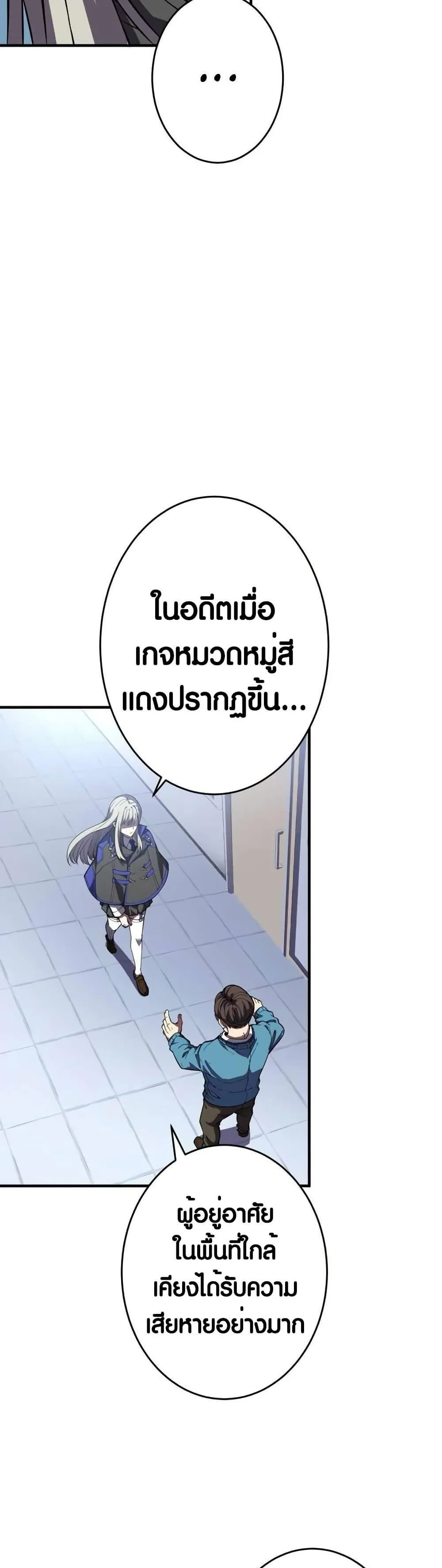 The Underworld Transcendent Is Unrivaled at the School ตอนที่ 4 หน้า 20
