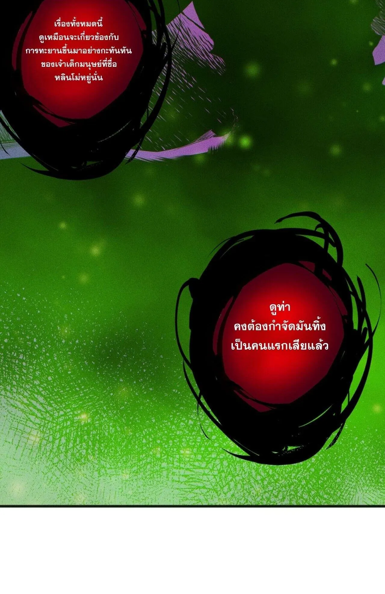 Disastrous Necromancer ตอนที่ 245 หน้า 63