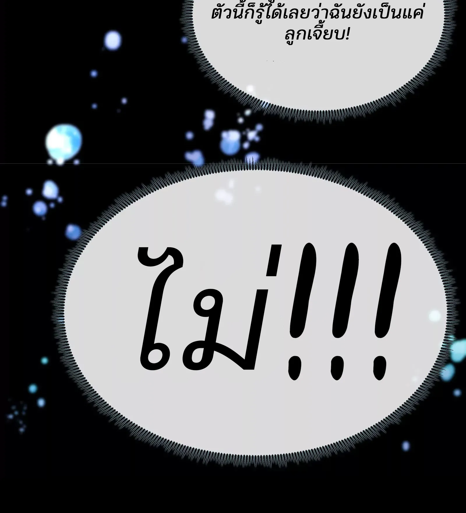Reborn As A Monster ตอนที่ 1.1 หน้า 52