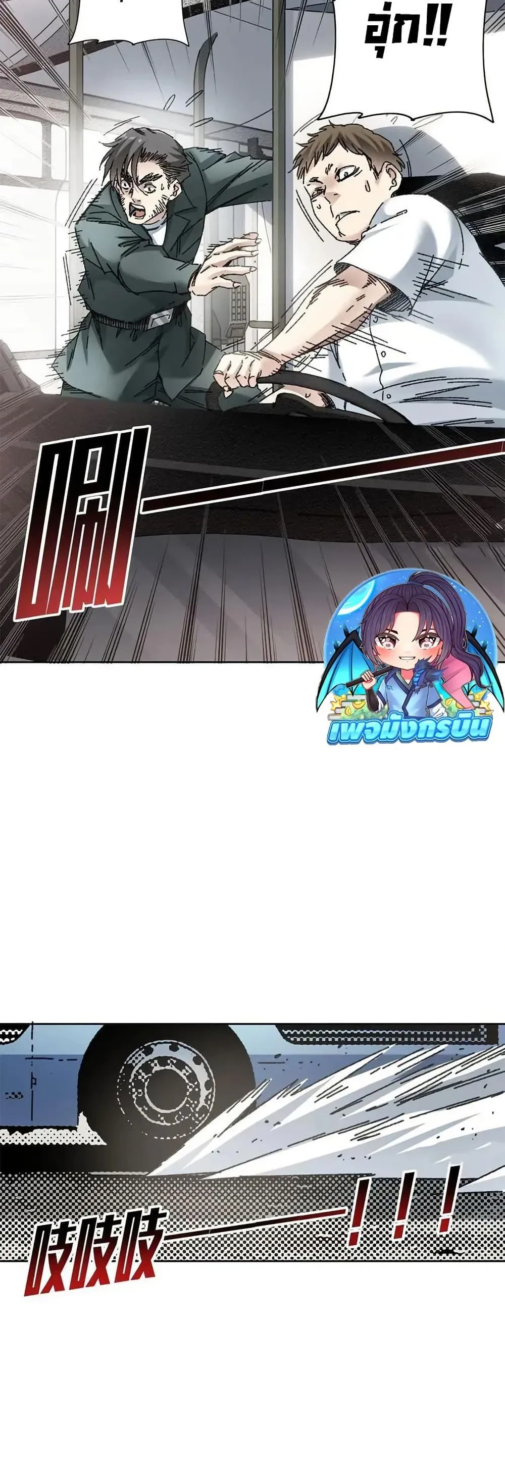 I Created a Salvation Organization ตอนที่ 10 หน้า 14