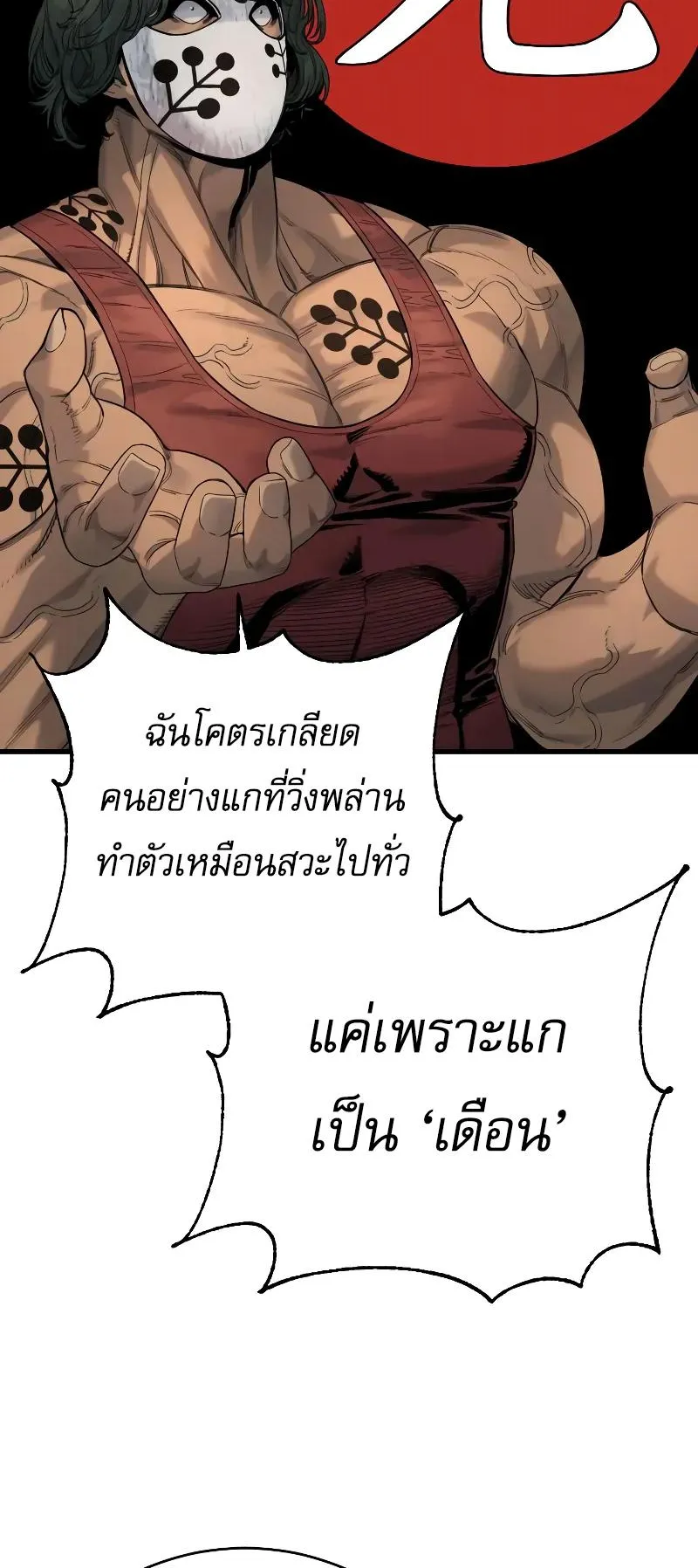 Return of the Bloodthirsty Police ตอนที่ 26 หน้า 26