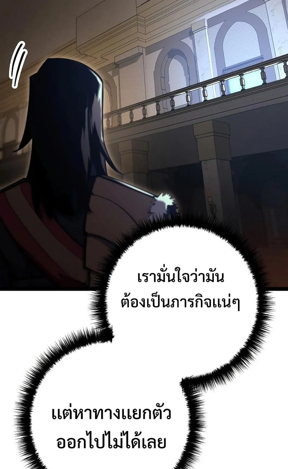 Regressing as the Reincarnated Bastard of the Sword Clan ตอนที่ 8 หน้า 61