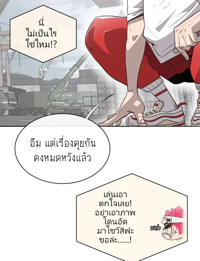 Superhuman Era ตอนที่ 2 หน้า 51