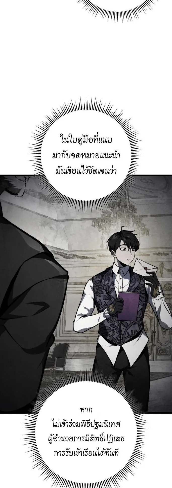 A Dragonslayer’s Peerless Regression ตอนที่ 37 หน้า 59