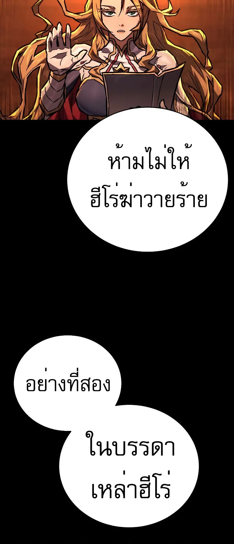 The Executioner ตอนที่ 5 หน้า 8