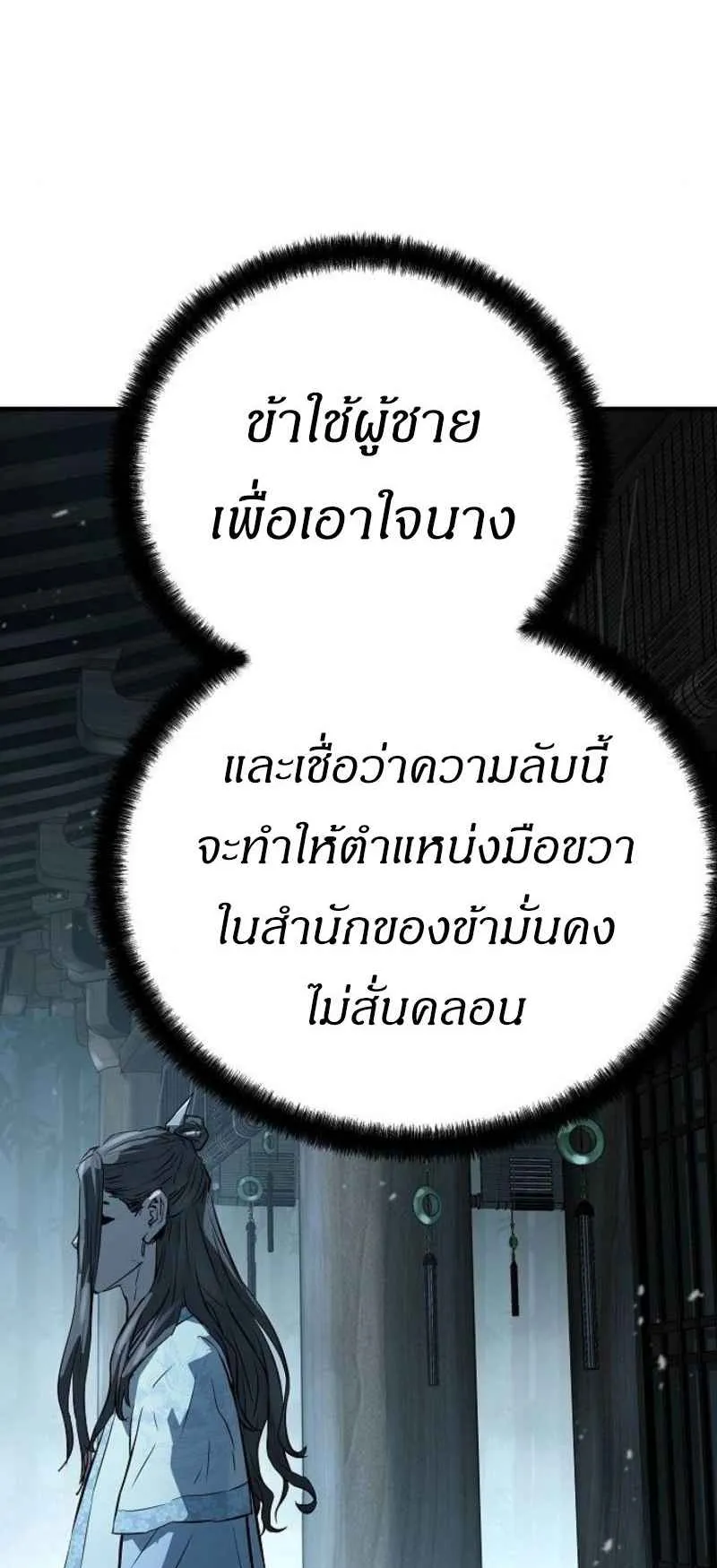 Absolute Regression ตอนที่ 43 หน้า 91