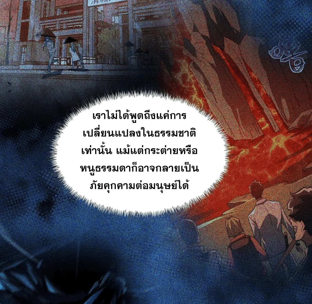 After breaking up with the school beauty, I became a martial arts master ตอนที่ 7 หน้า 29