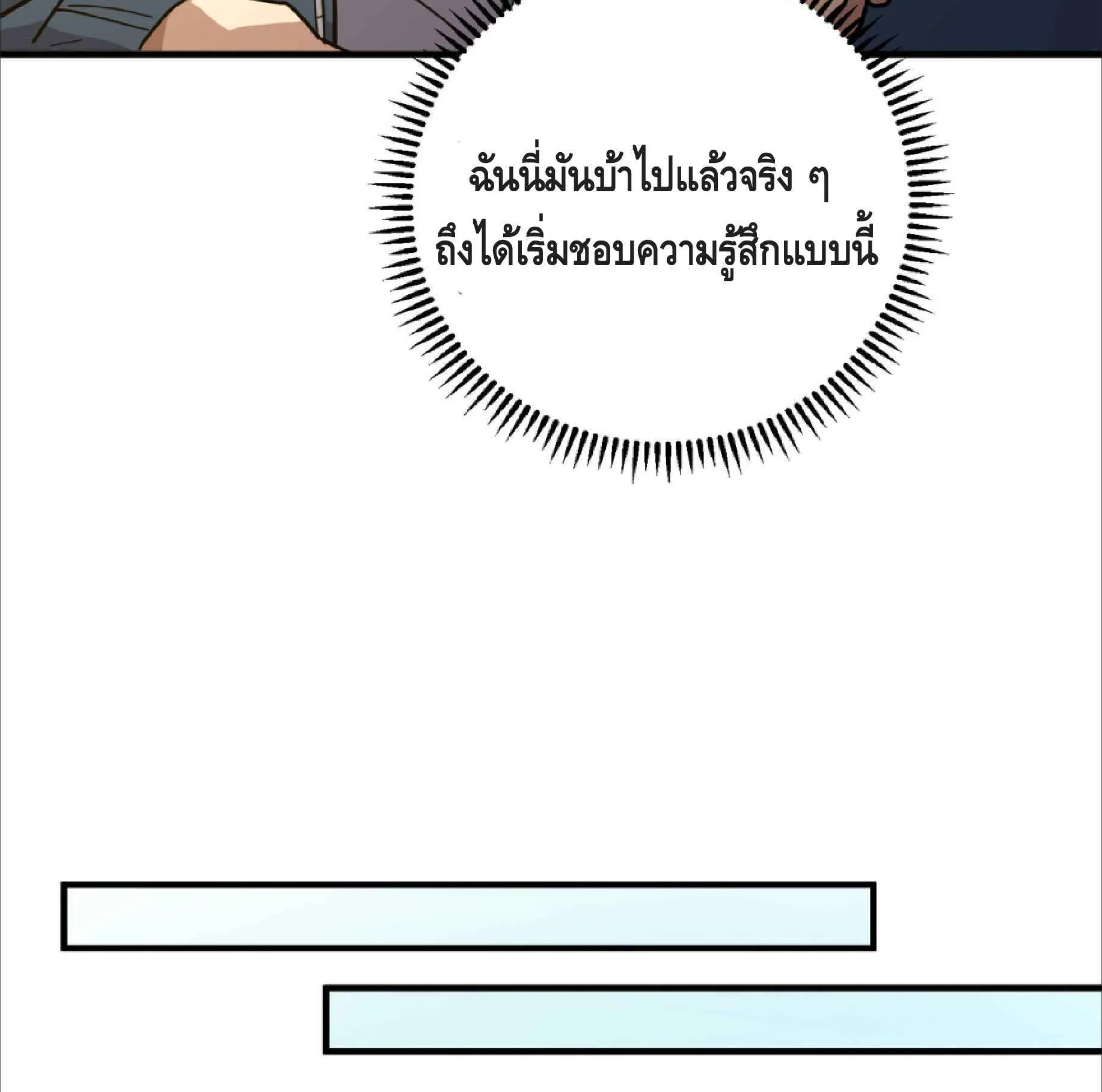 High Martial Arts: Sweeping Through Three Thousand ตอนที่ 13 หน้า 23