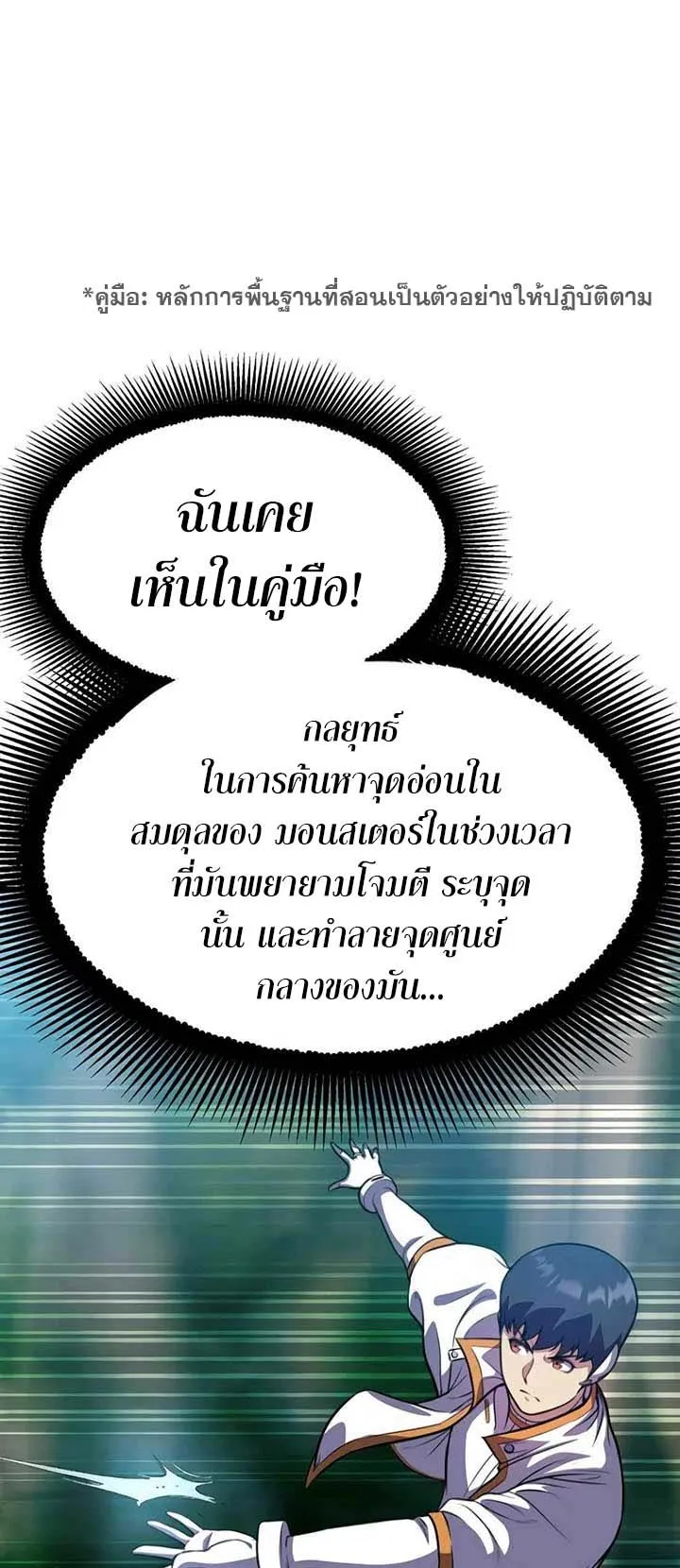 Academy Reincarnation Hero การหวนคืนของวีรบุรุษแห่งสถาบัน ตอนที่ 11 หน้า 59