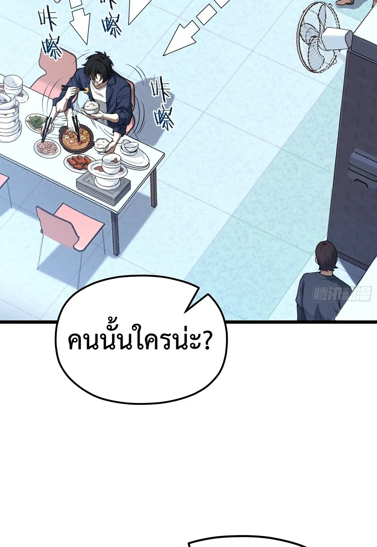 City God Level Grandmaster ตอนที่ 2 หน้า 7